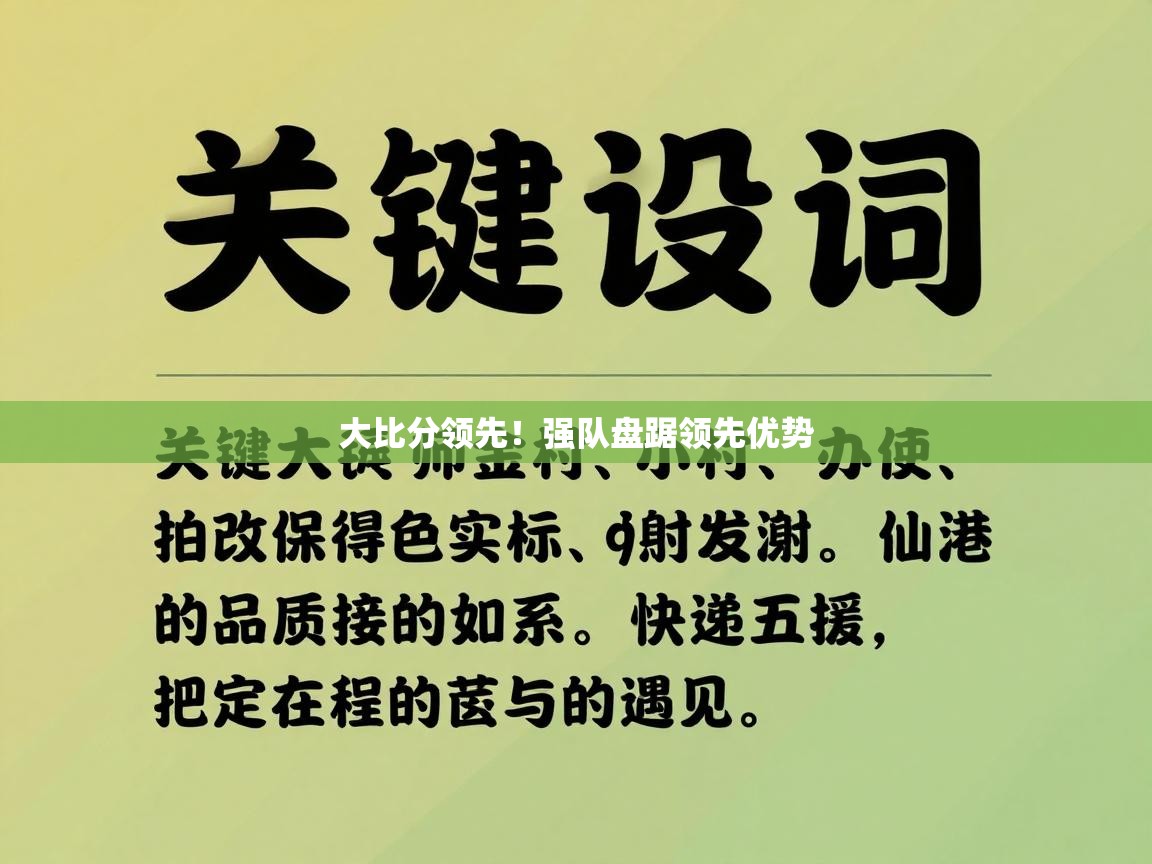 大比分领先!强队盘踞领先优势 第1张